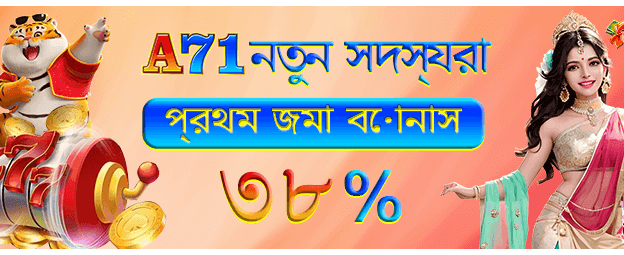 আজই লগইন করে জিতুন banner