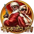লাকি স্পিন বোনাস
